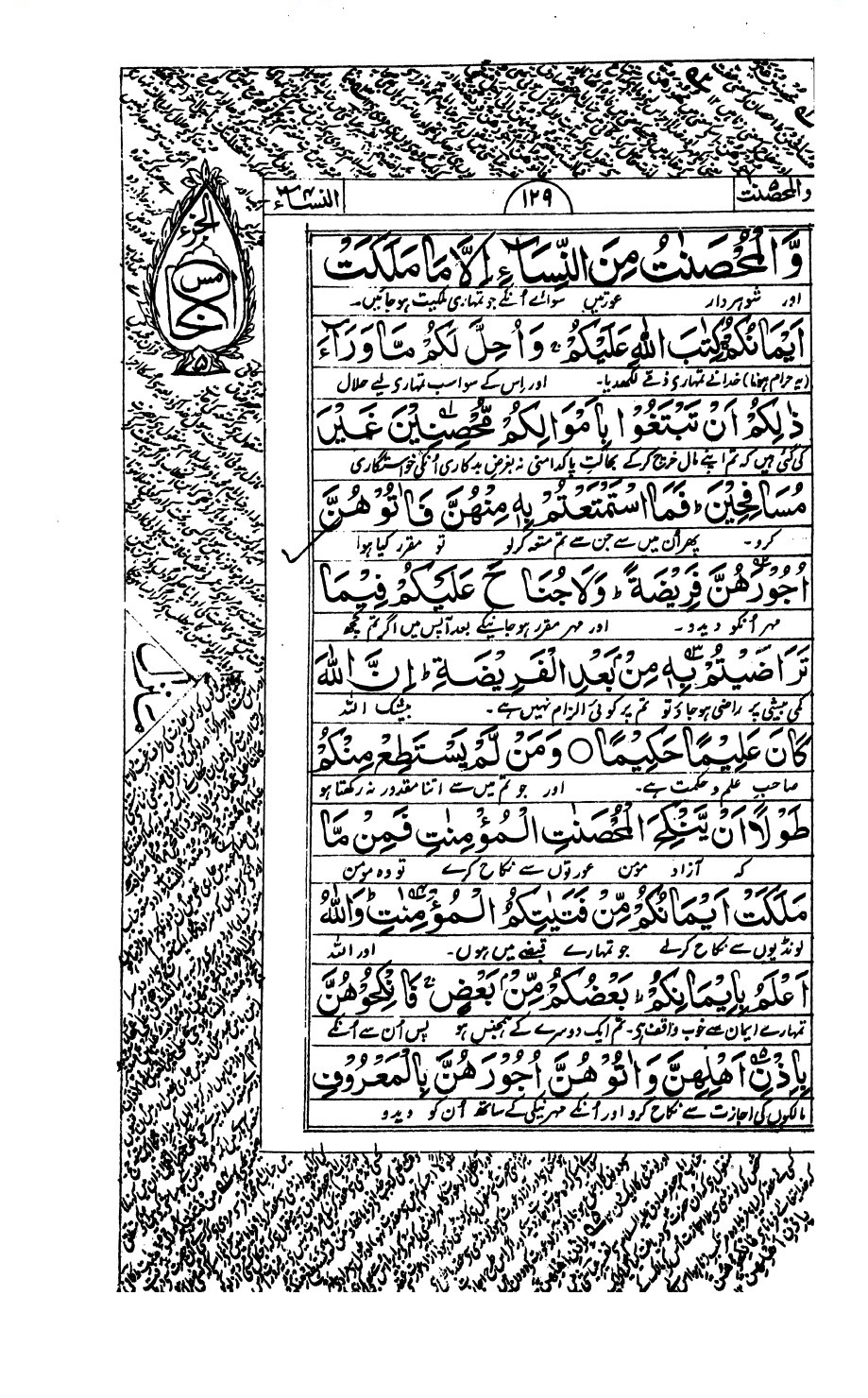 قرآن مجید ترجمہ مقبول احمد 05-30